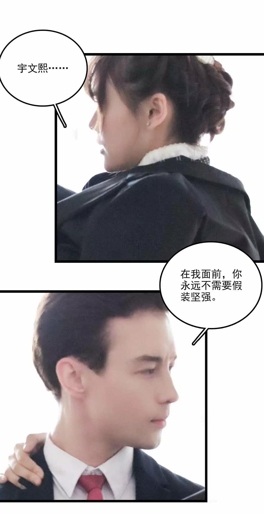 《爱满荆棘（真人漫）》118 第9页
