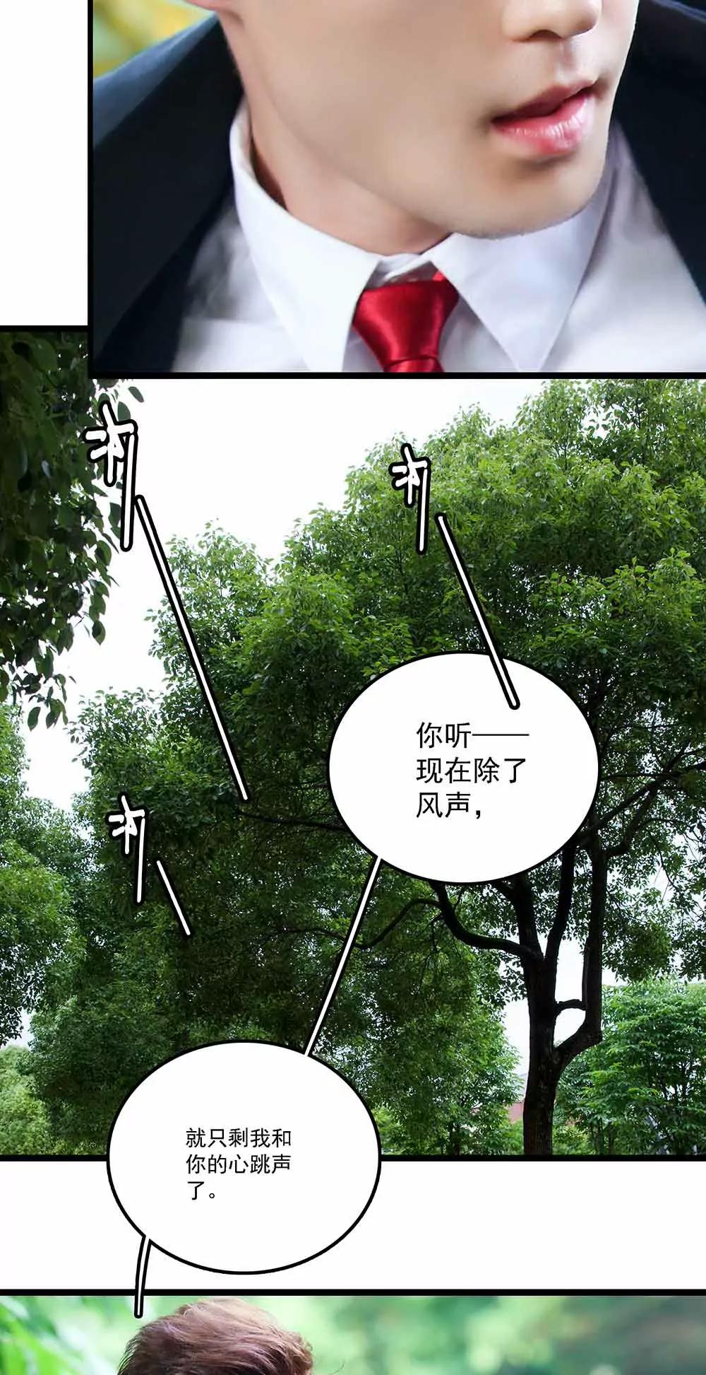 《爱满荆棘（真人漫）》120 第15页