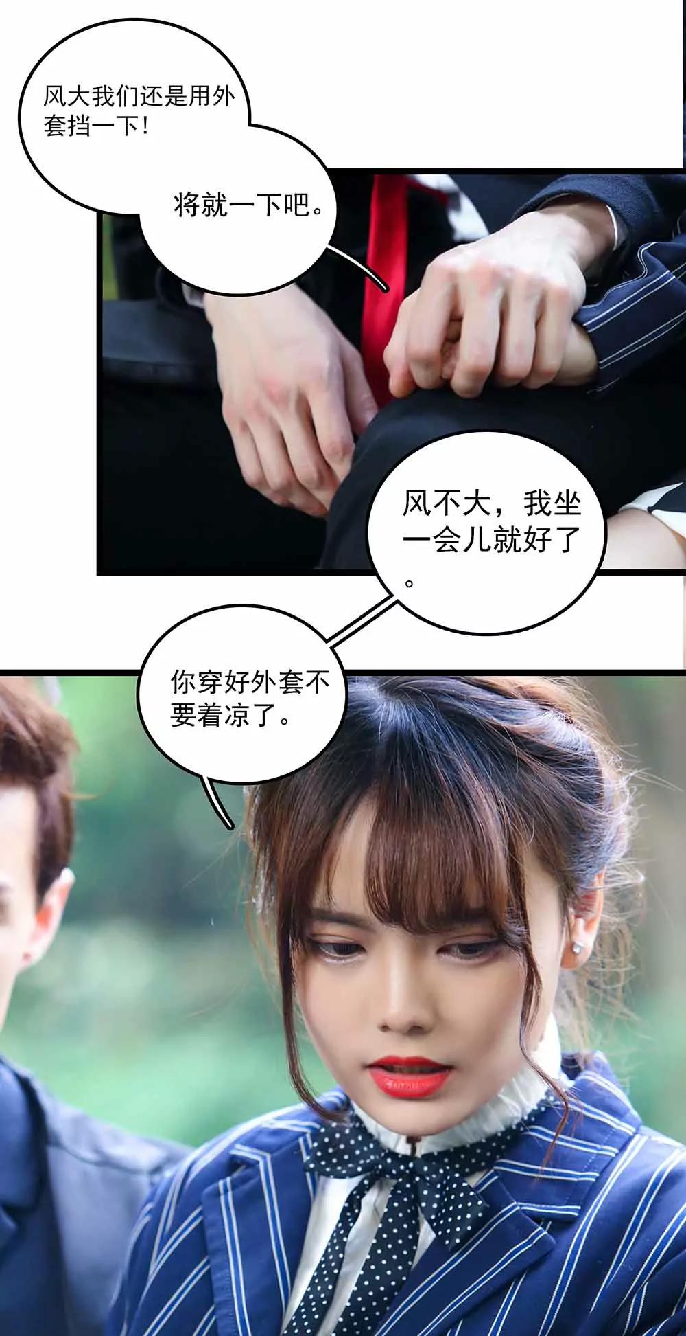 《爱满荆棘（真人漫）》120 第9页