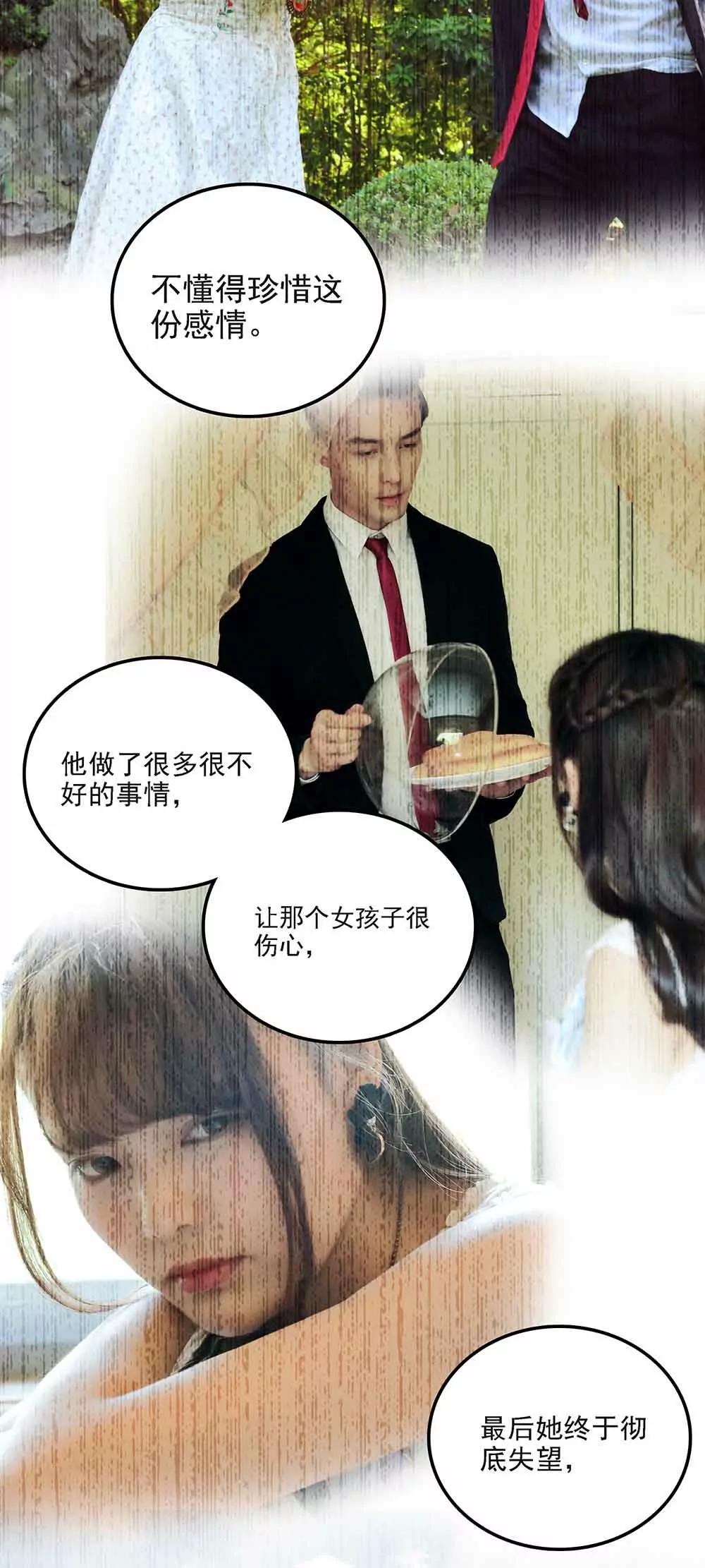 《爱满荆棘（真人漫）》123 第11页