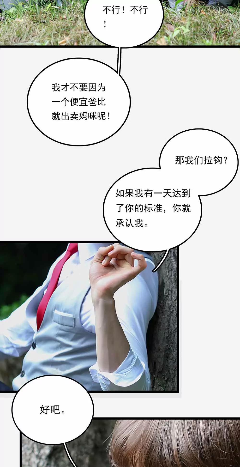 《爱满荆棘（真人漫）》123 第15页