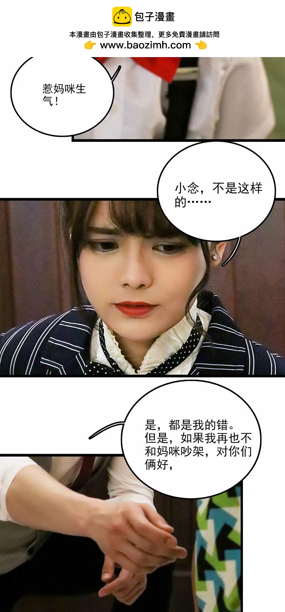 《爱满荆棘（真人漫）》123 第2页