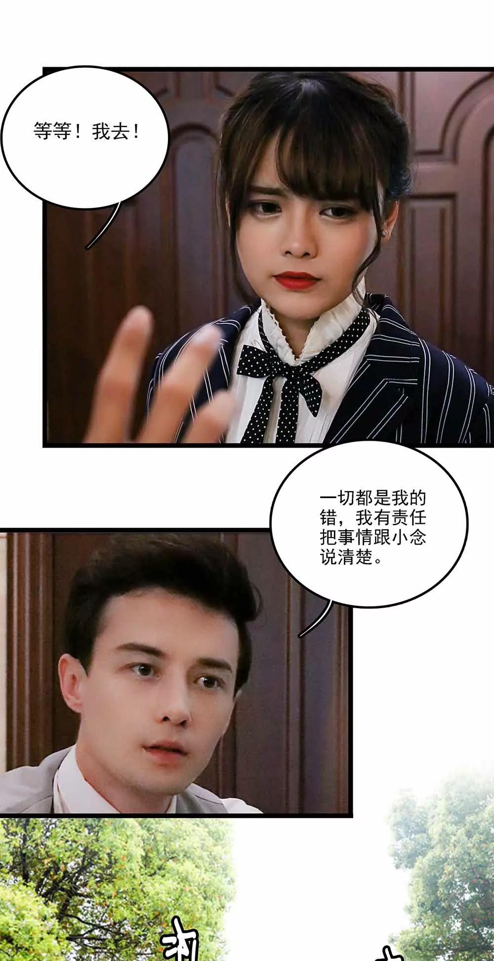 《爱满荆棘（真人漫）》123 第5页