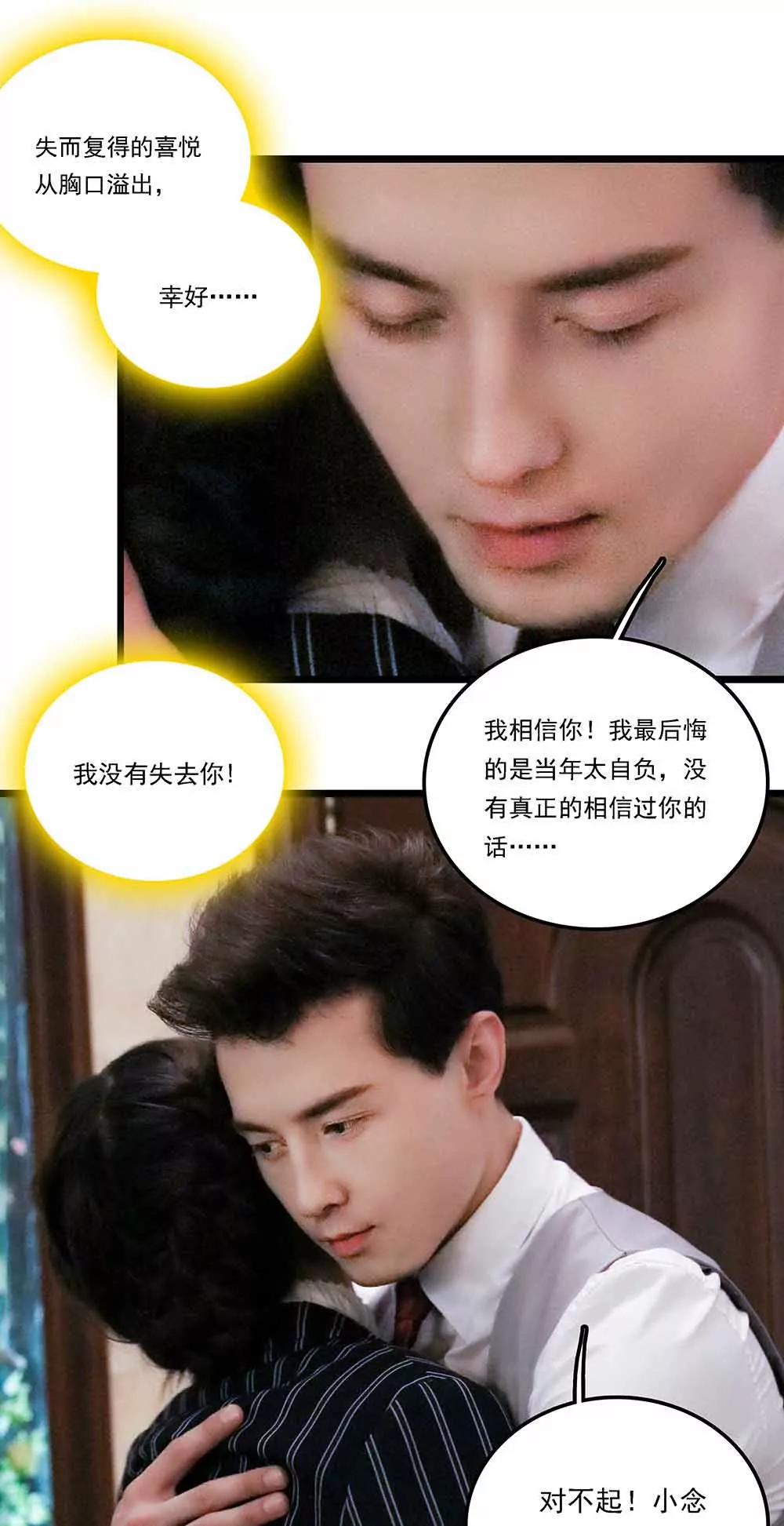 《爱满荆棘（真人漫）》122 第13页
