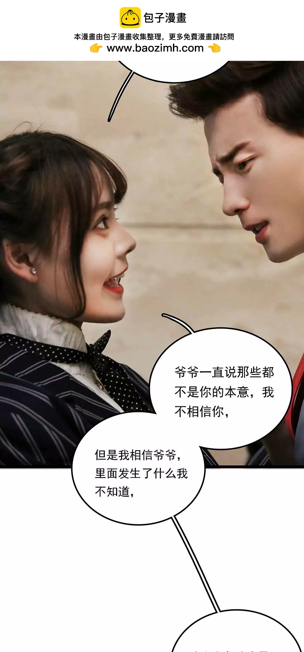 《爱满荆棘（真人漫）》122 第2页