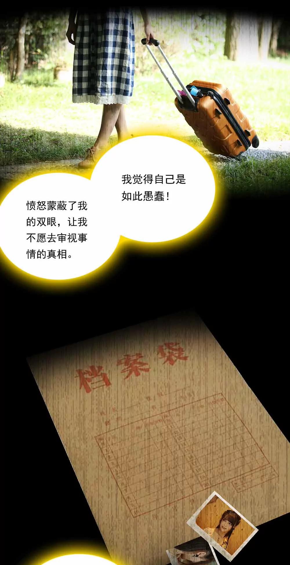 《爱满荆棘（真人漫）》122 第5页