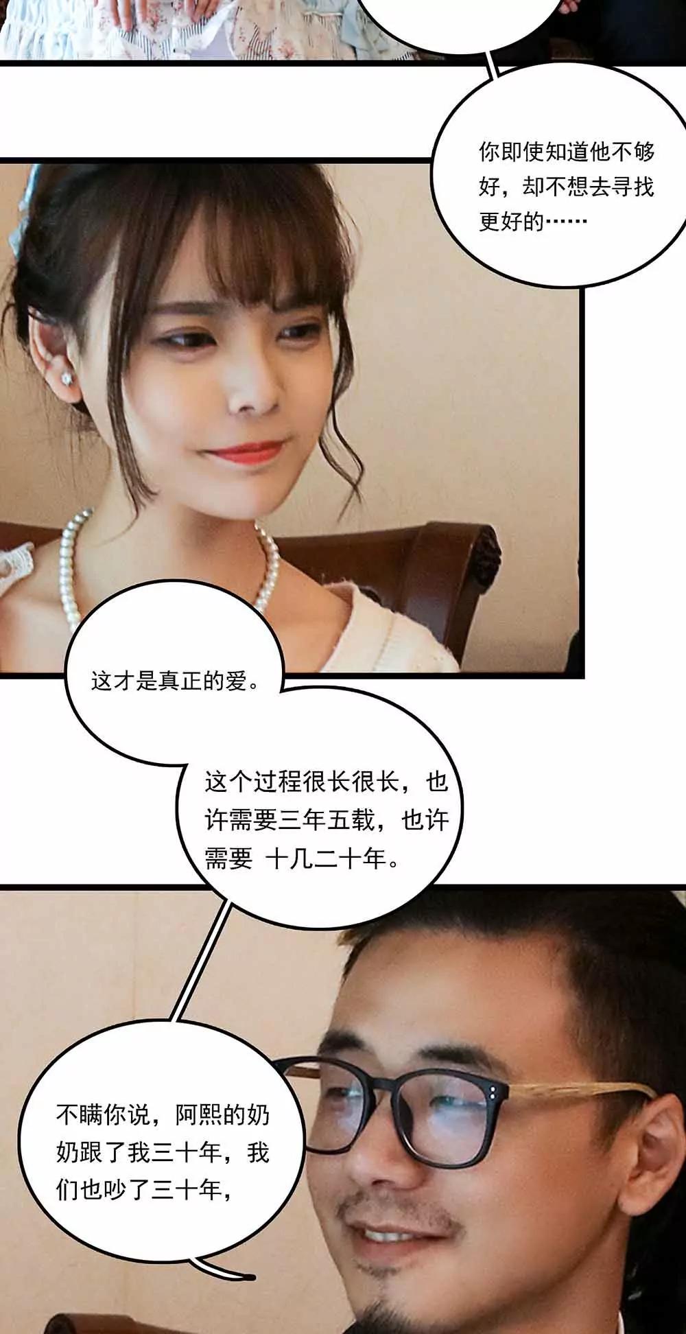 《爱满荆棘（真人漫）》124 第10页