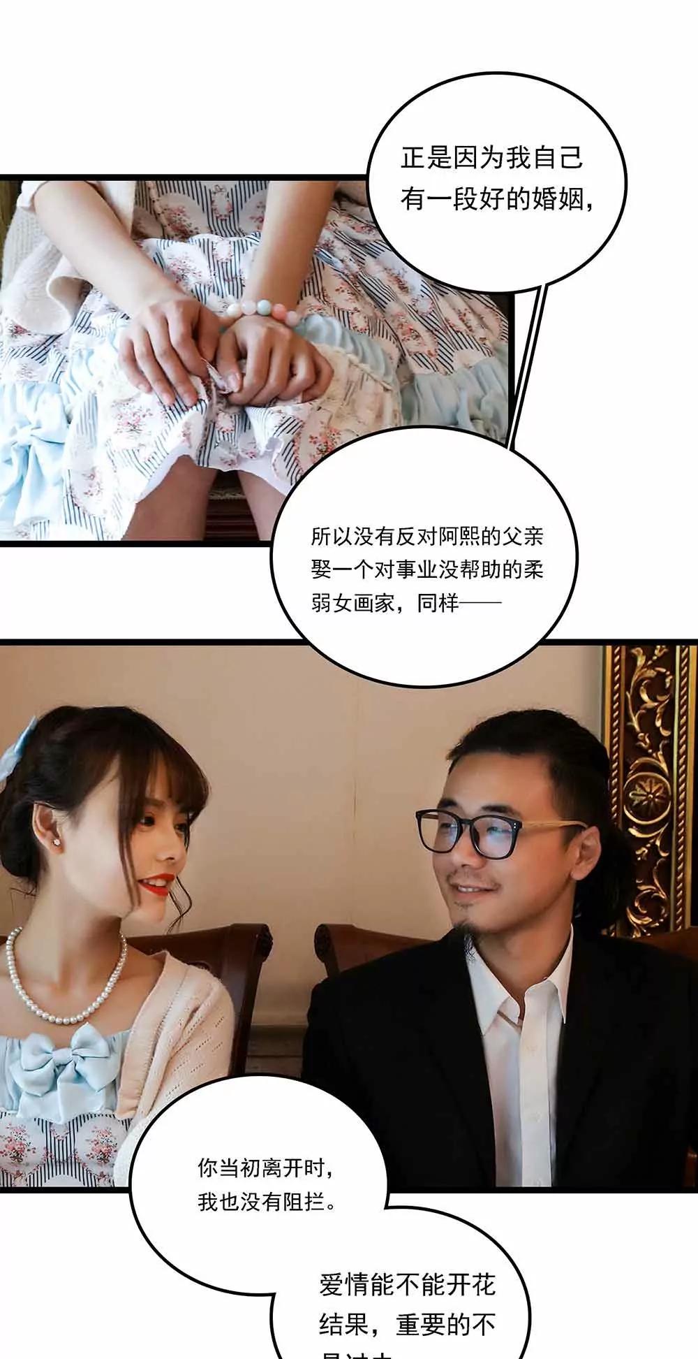 《爱满荆棘（真人漫）》124 第13页