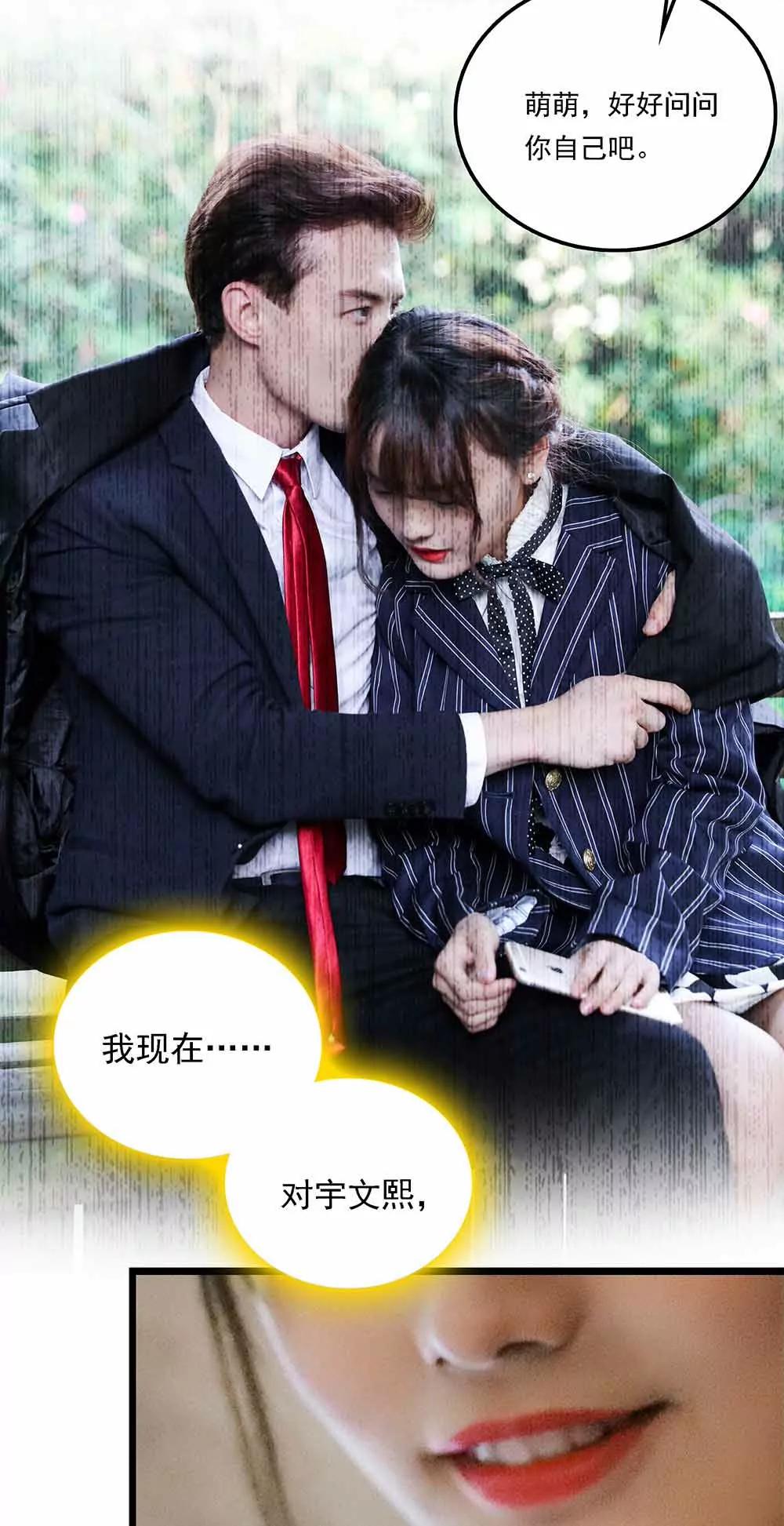 《爱满荆棘（真人漫）》124 第15页