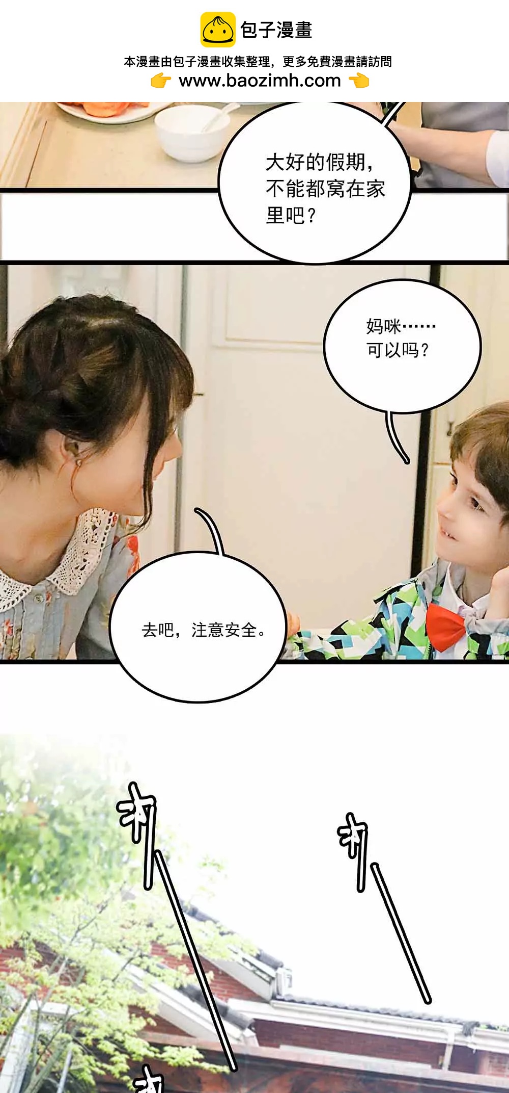 《爱满荆棘（真人漫）》124 第2页