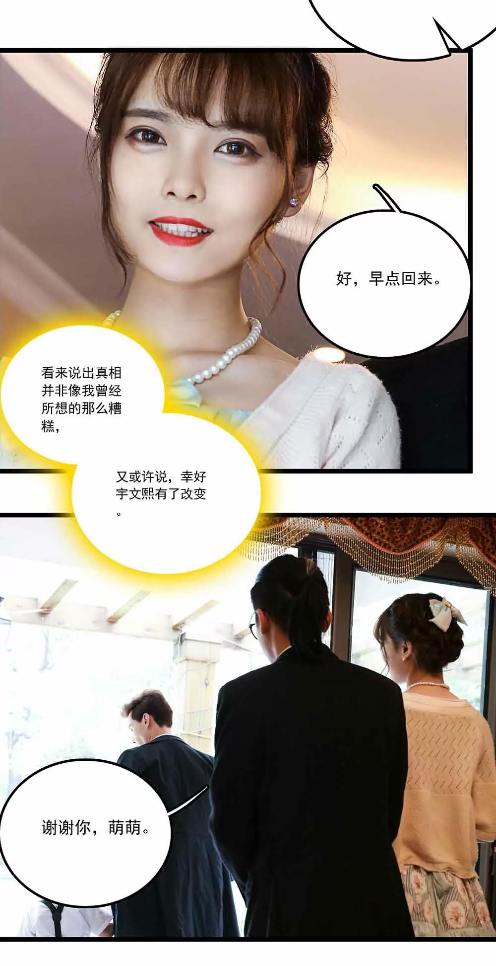 《爱满荆棘（真人漫）》124 第4页
