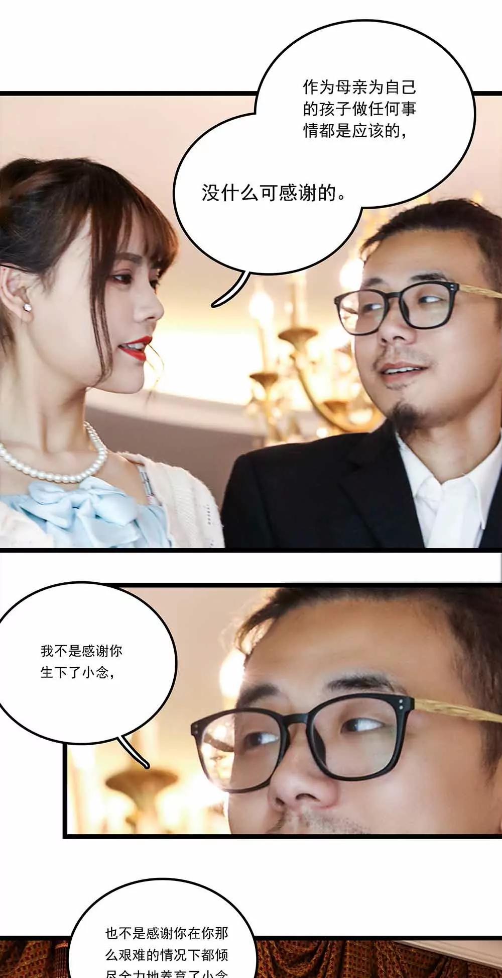 《爱满荆棘（真人漫）》124 第5页