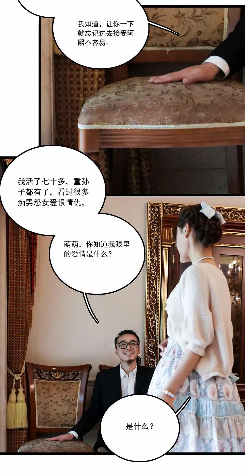 《爱满荆棘（真人漫）》124 第8页
