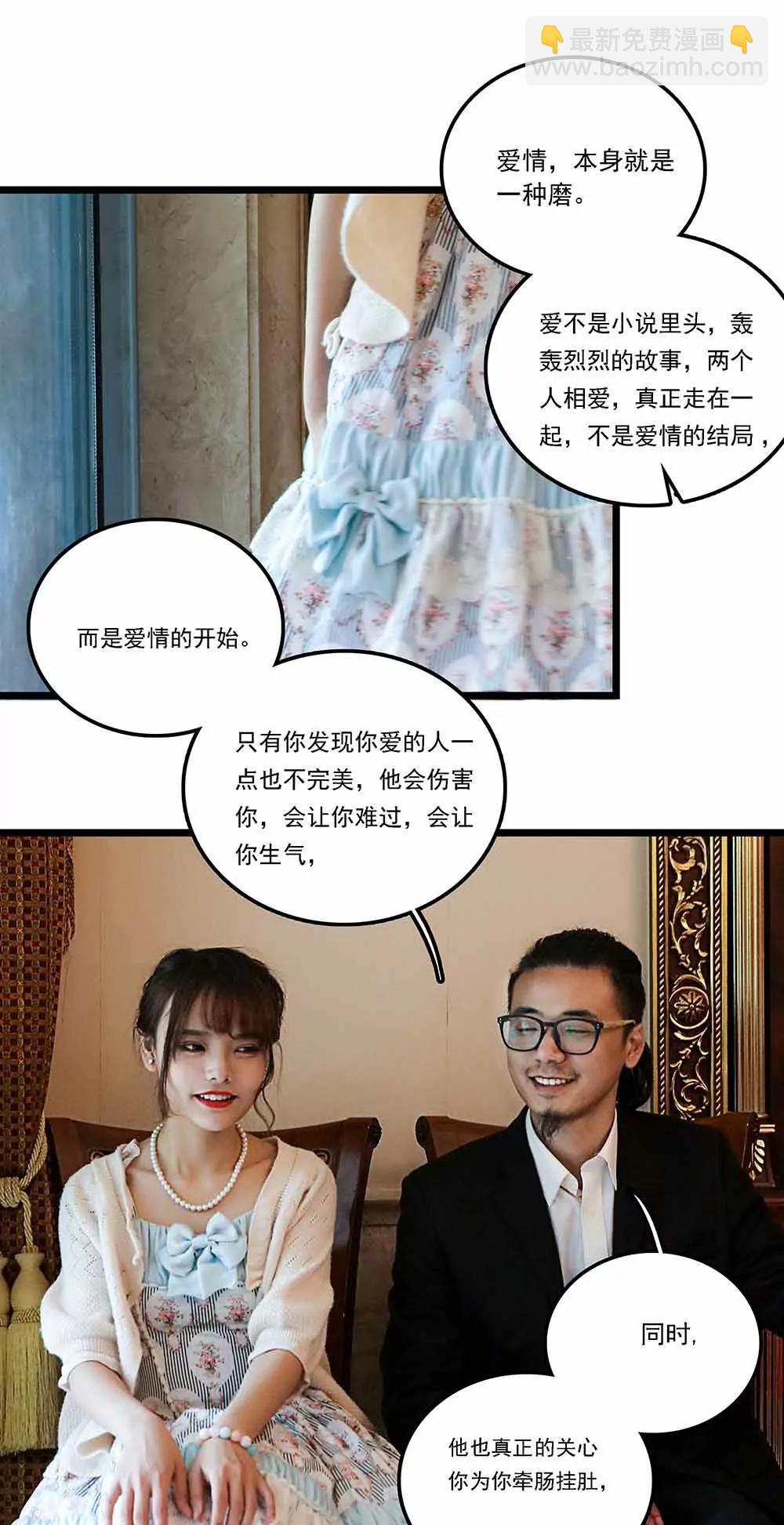 《爱满荆棘（真人漫）》124 第9页