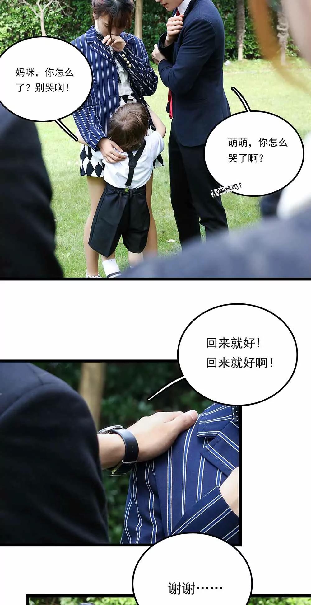 《爱满荆棘（真人漫）》121 第10页