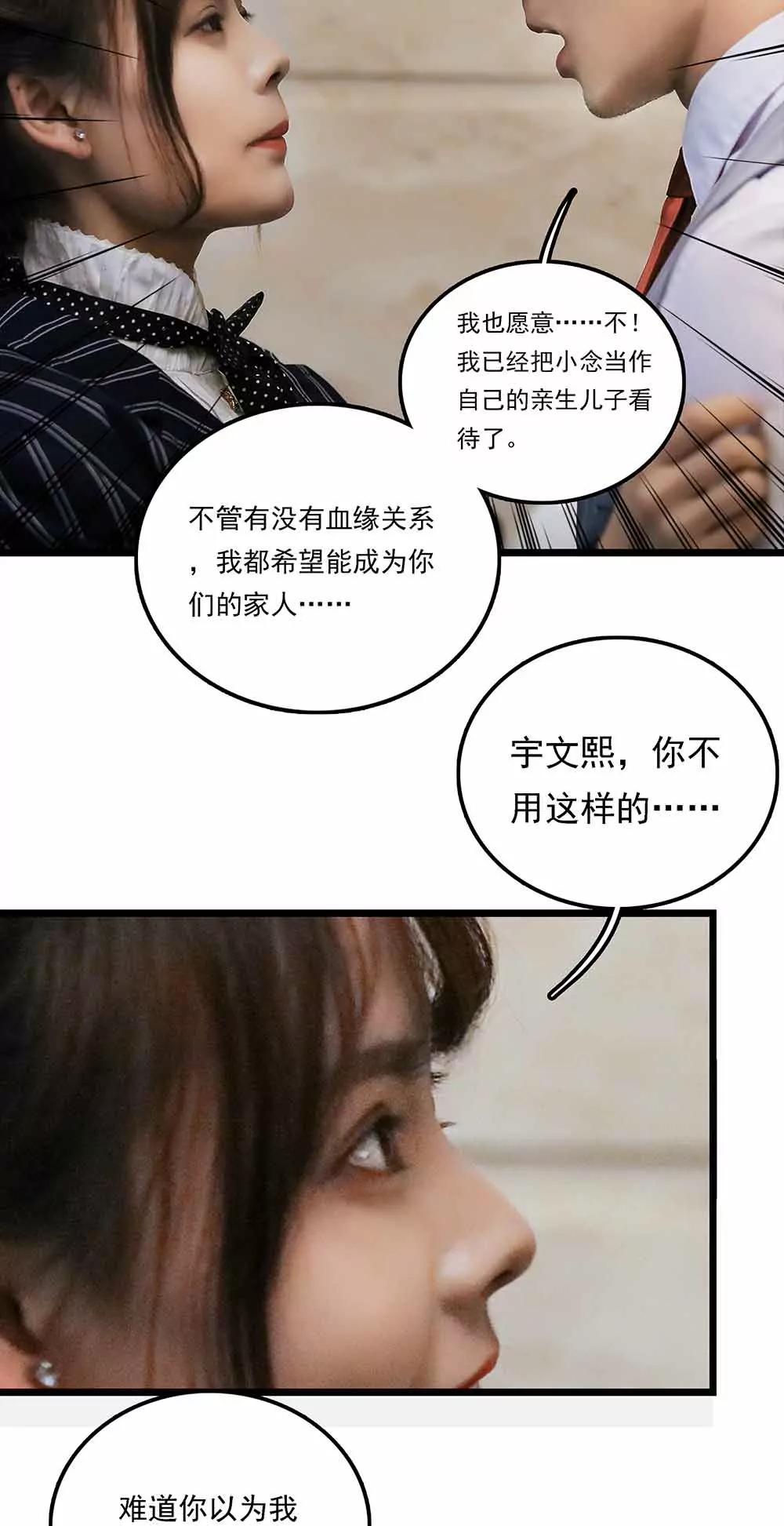 《爱满荆棘（真人漫）》121 第15页