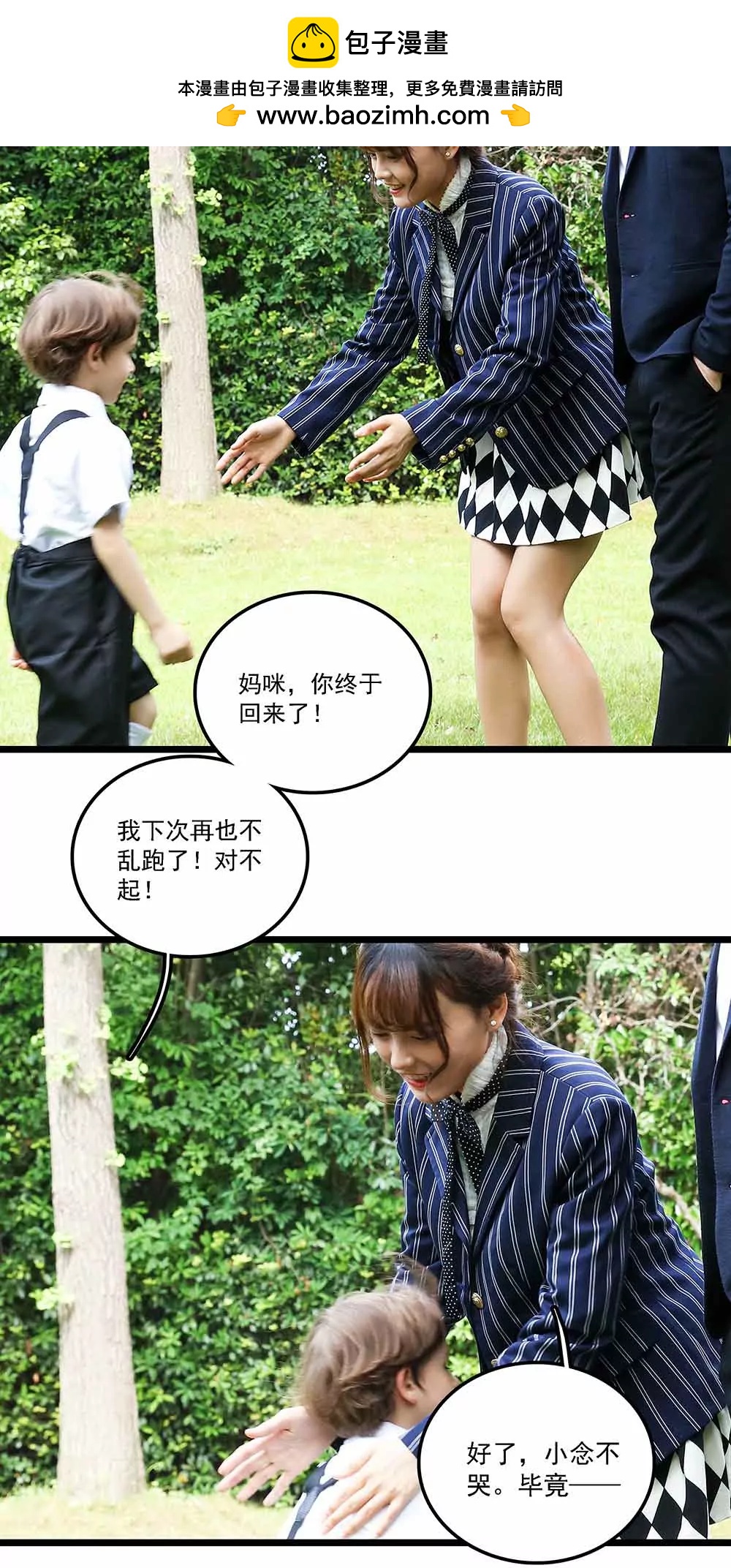 《爱满荆棘（真人漫）》121 第2页