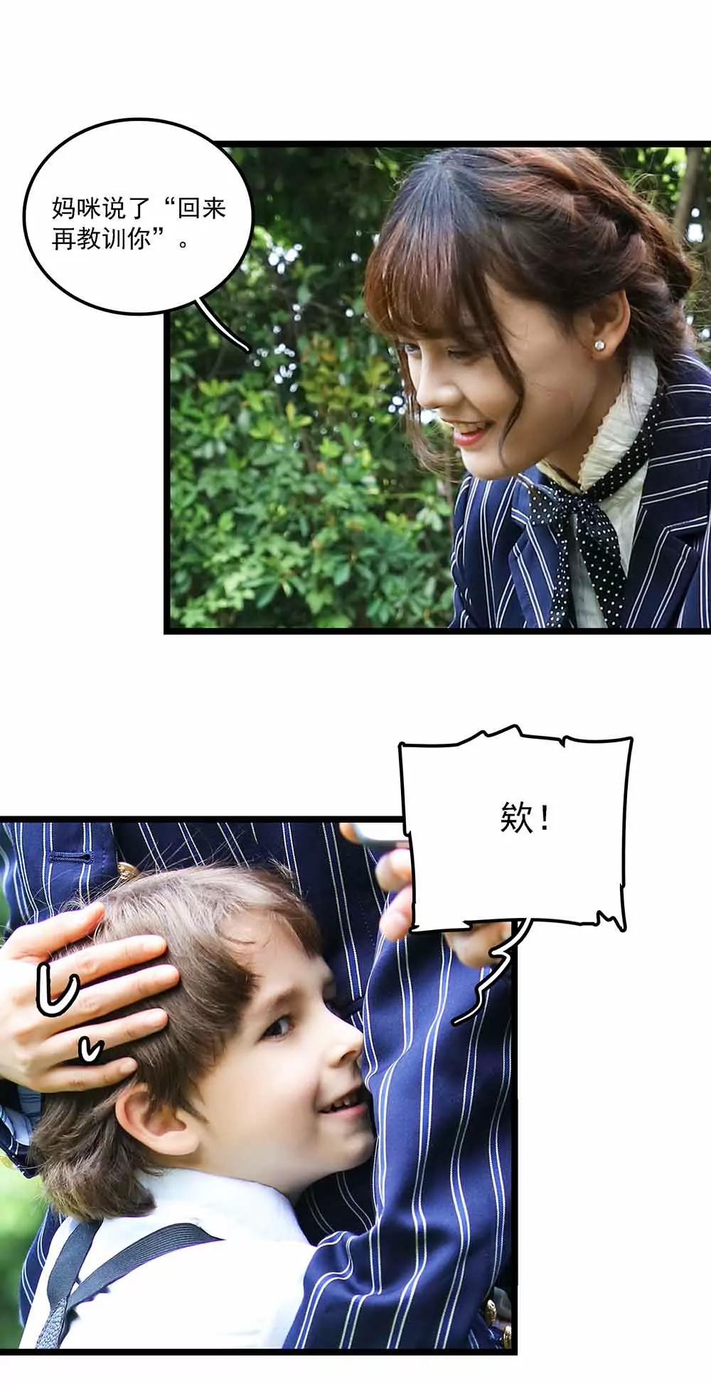 《爱满荆棘（真人漫）》121 第3页