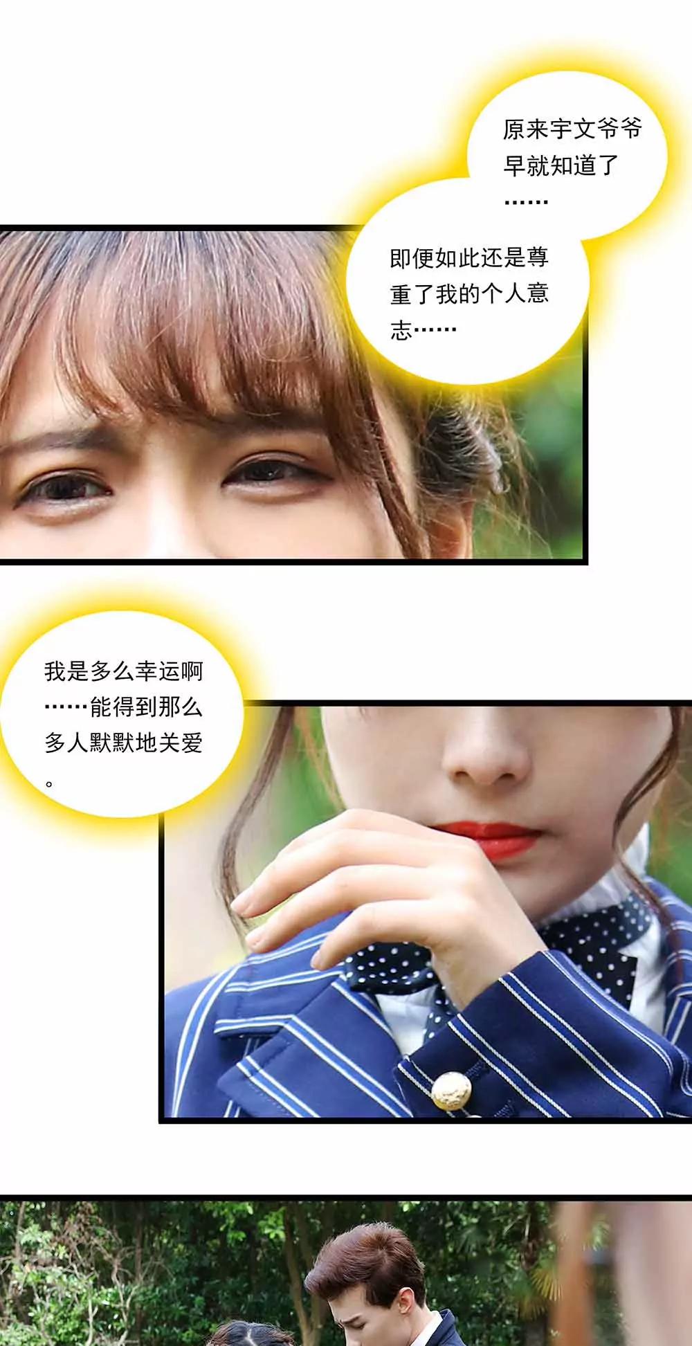 《爱满荆棘（真人漫）》121 第9页
