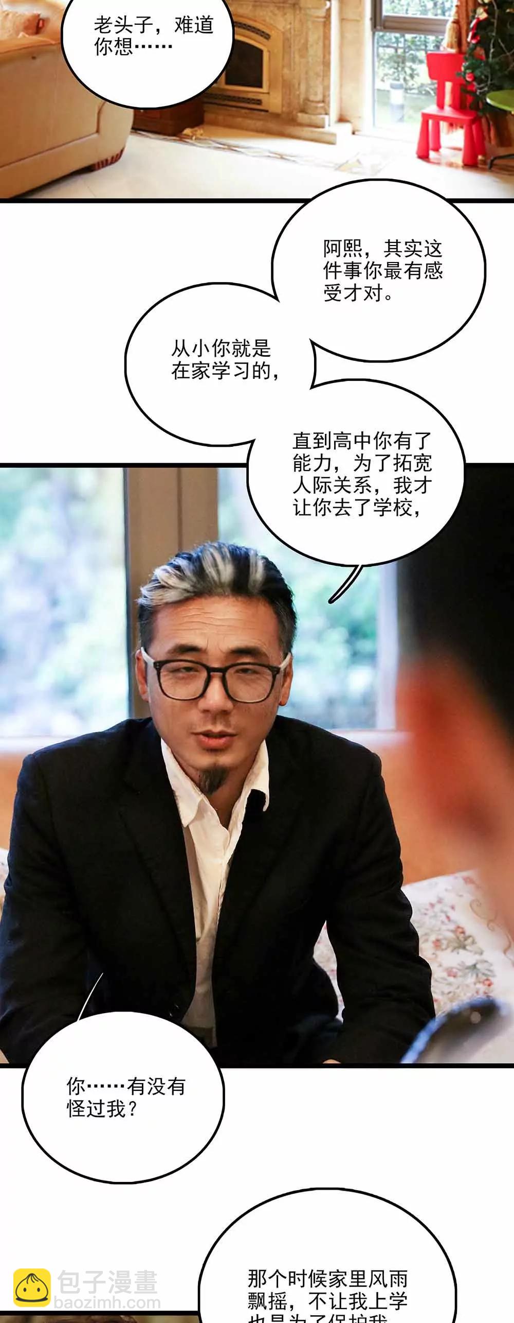 《爱满荆棘（真人漫）》126 第11页