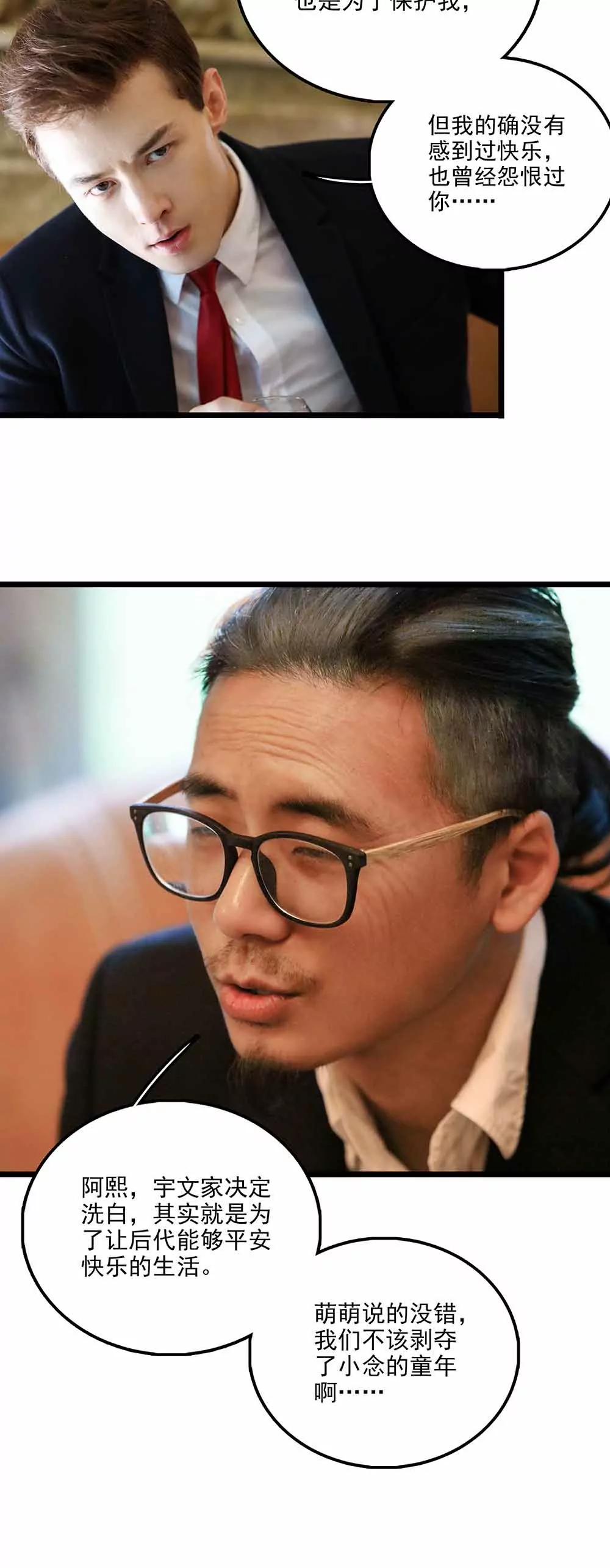 《爱满荆棘（真人漫）》126 第12页