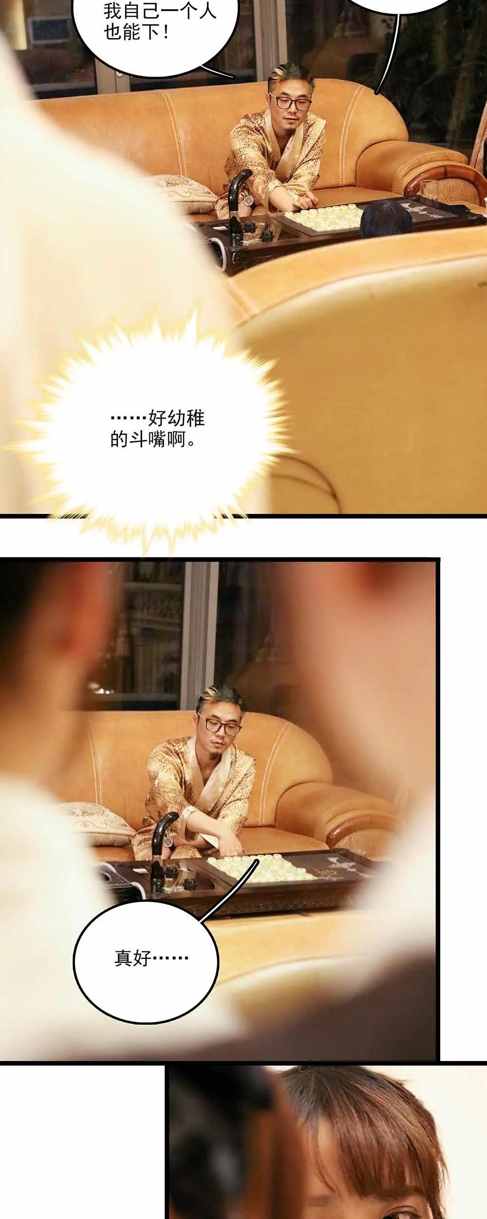《爱满荆棘（真人漫）》126 第3页