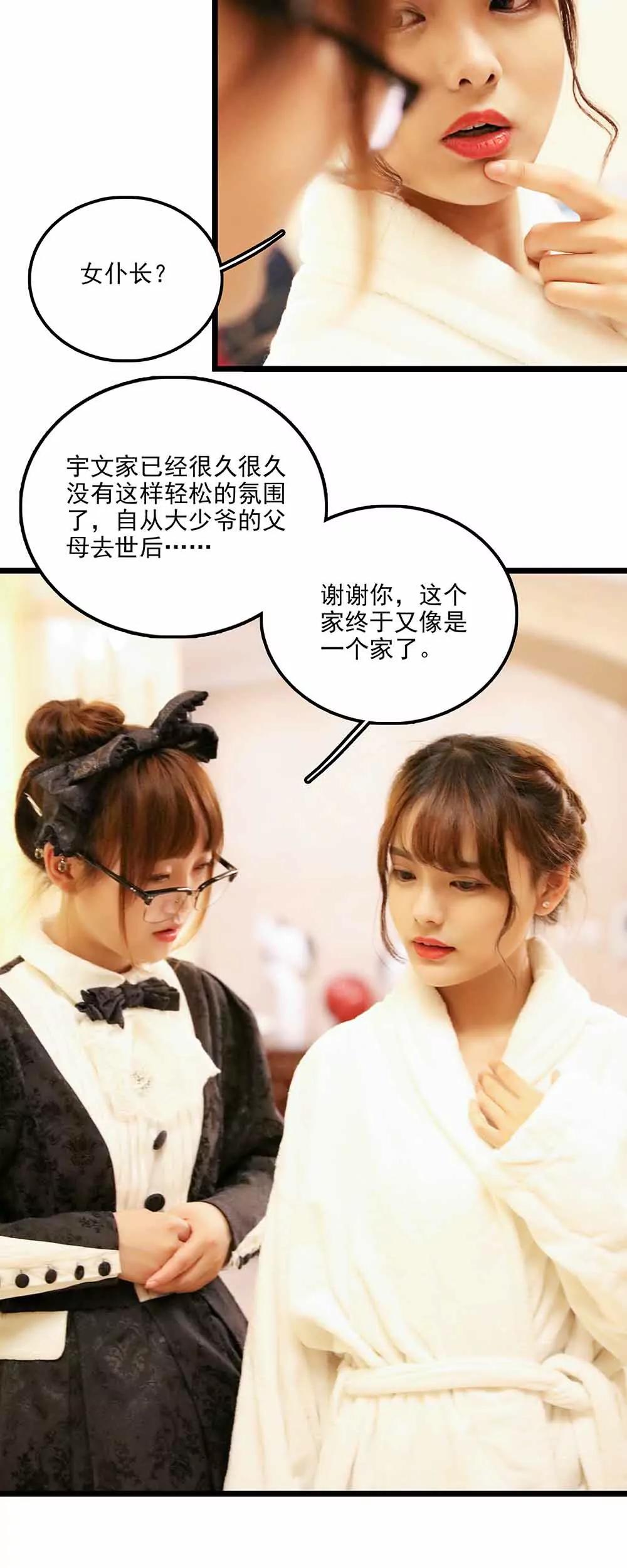 《爱满荆棘（真人漫）》126 第4页