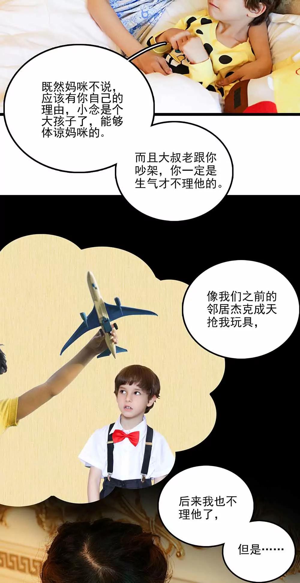 《爱满荆棘（真人漫）》126 第6页