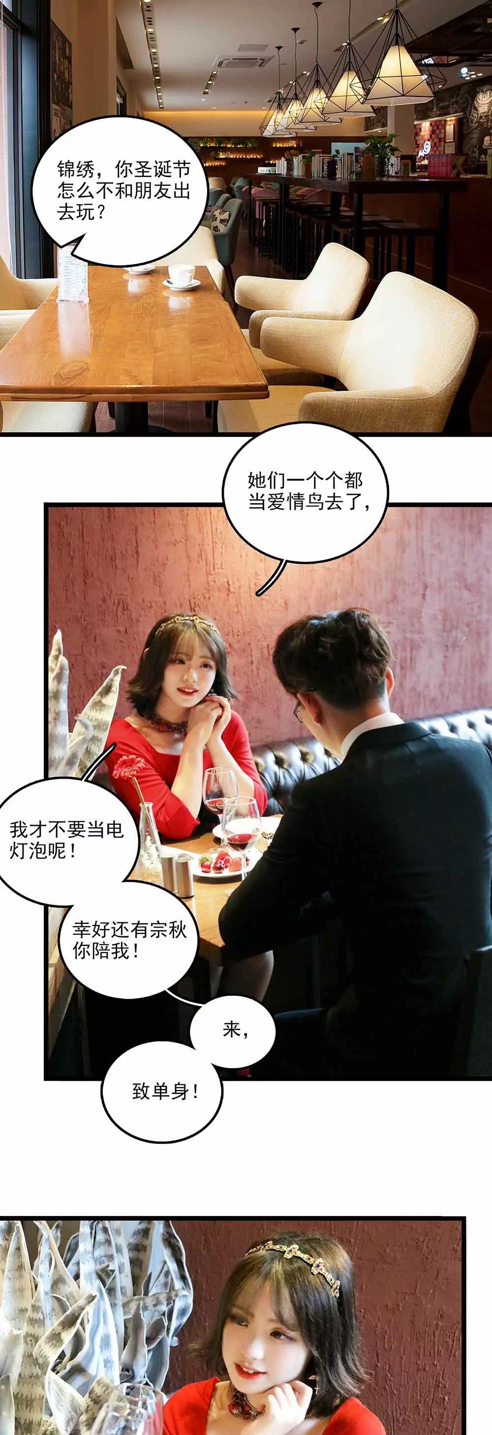 《爱满荆棘（真人漫）》128 第1页
