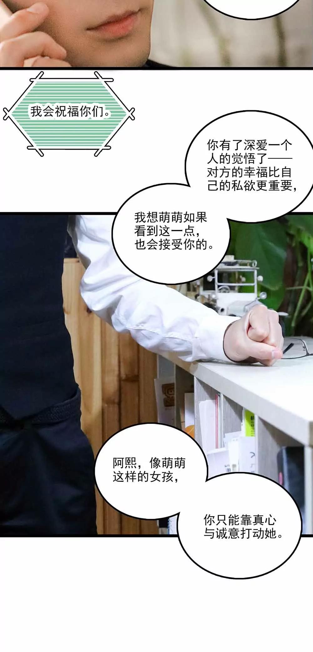《爱满荆棘（真人漫）》127 第12页