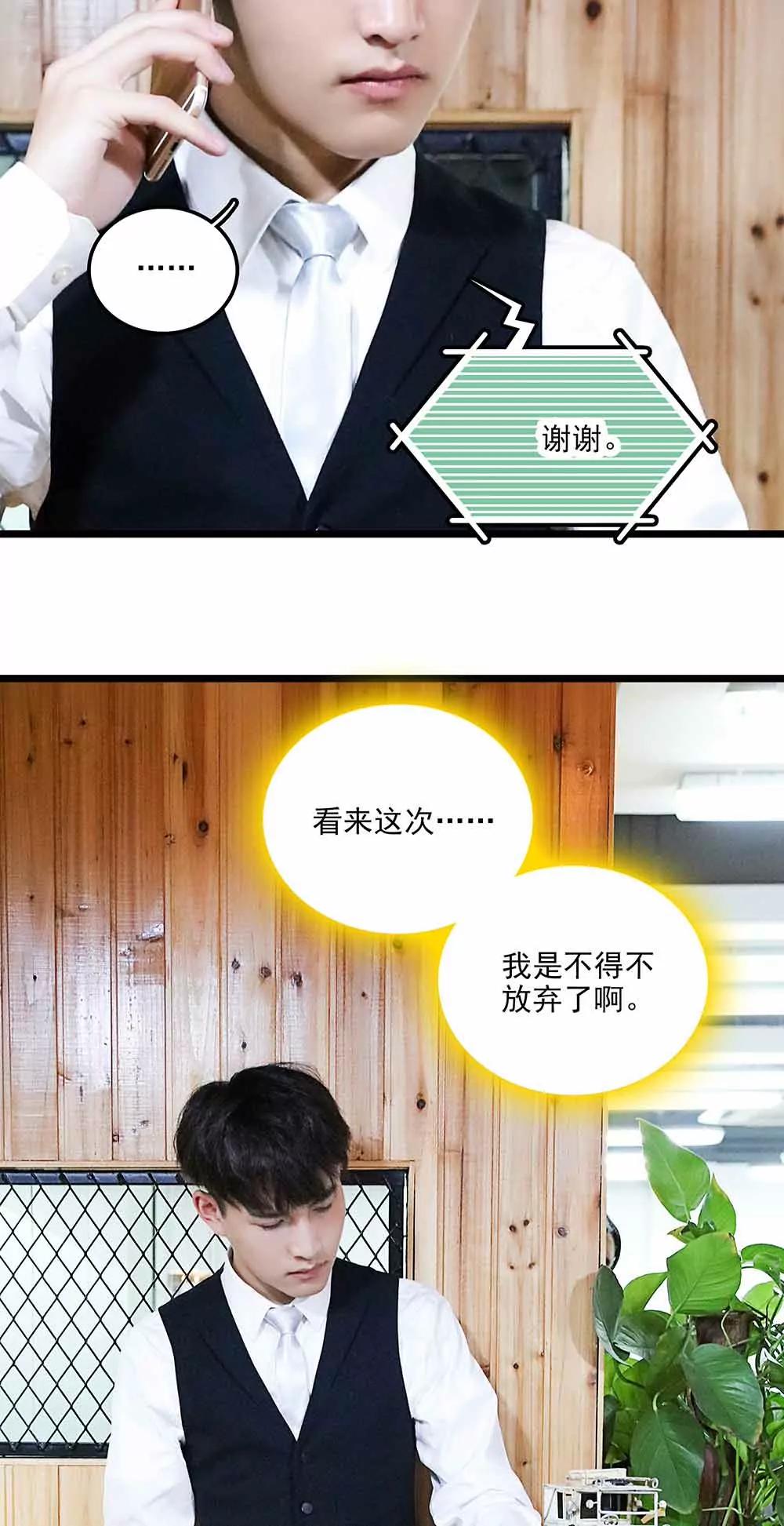 《爱满荆棘（真人漫）》127 第13页