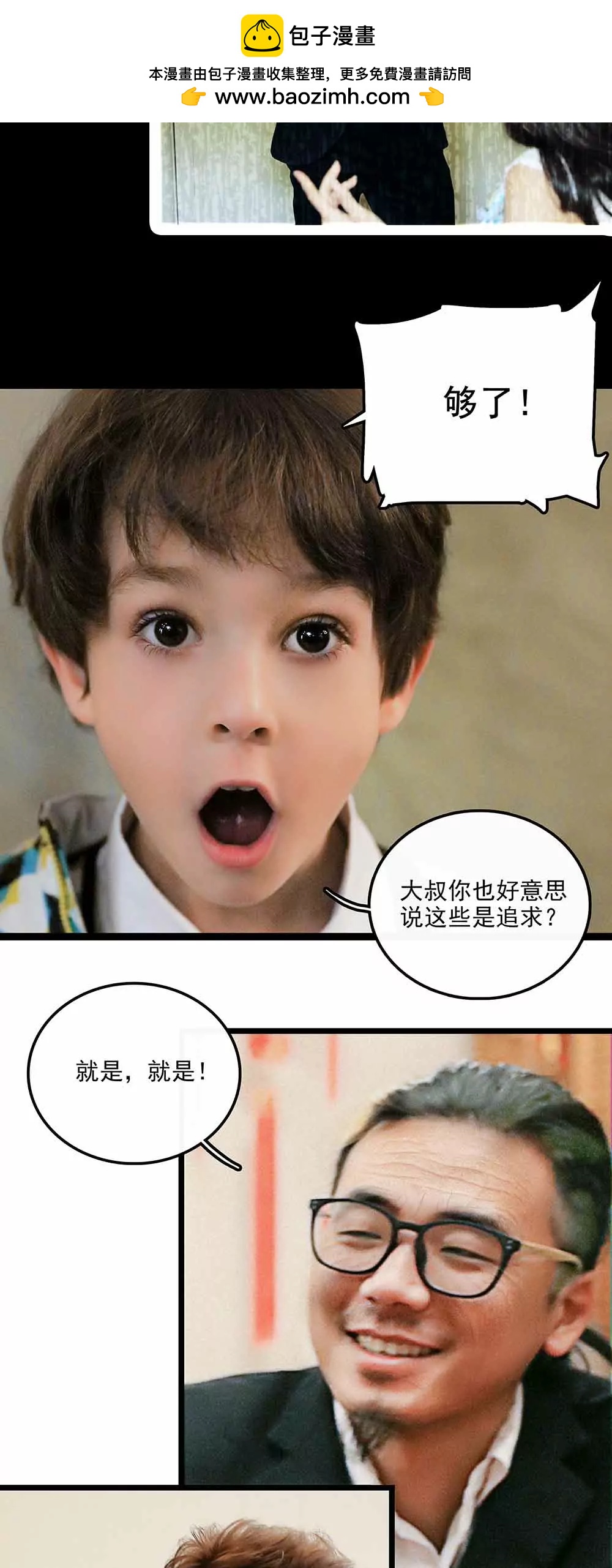 《爱满荆棘（真人漫）》127 第2页