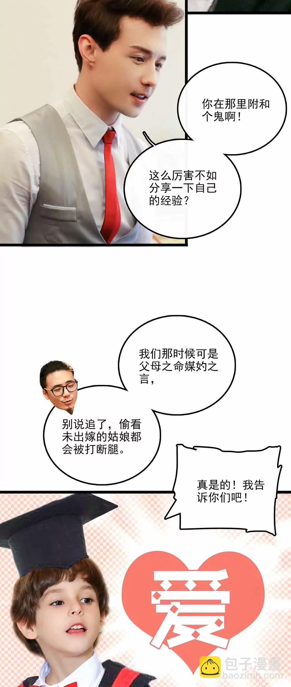 《爱满荆棘（真人漫）》127 第3页