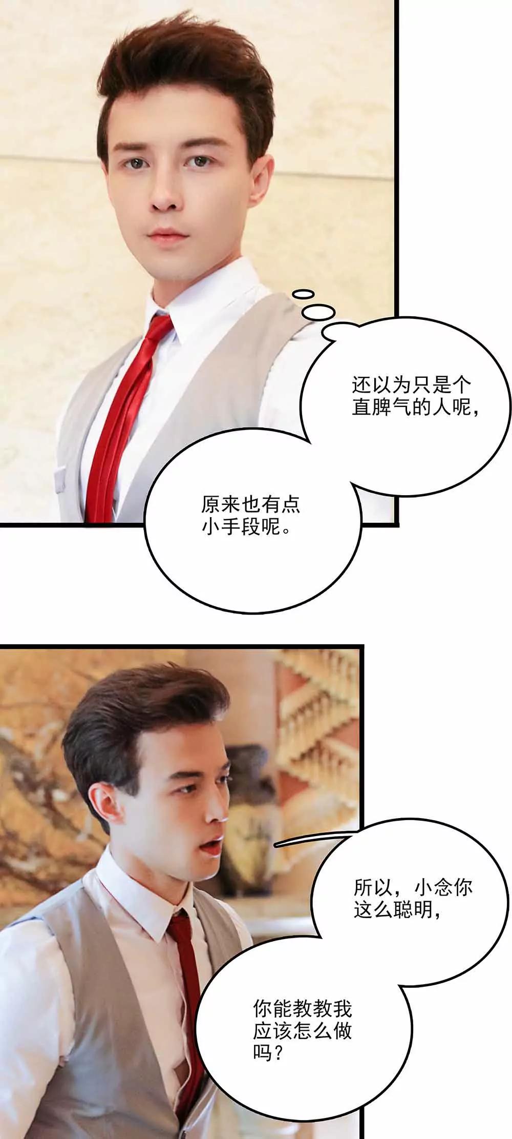 《爱满荆棘（真人漫）》127 第5页