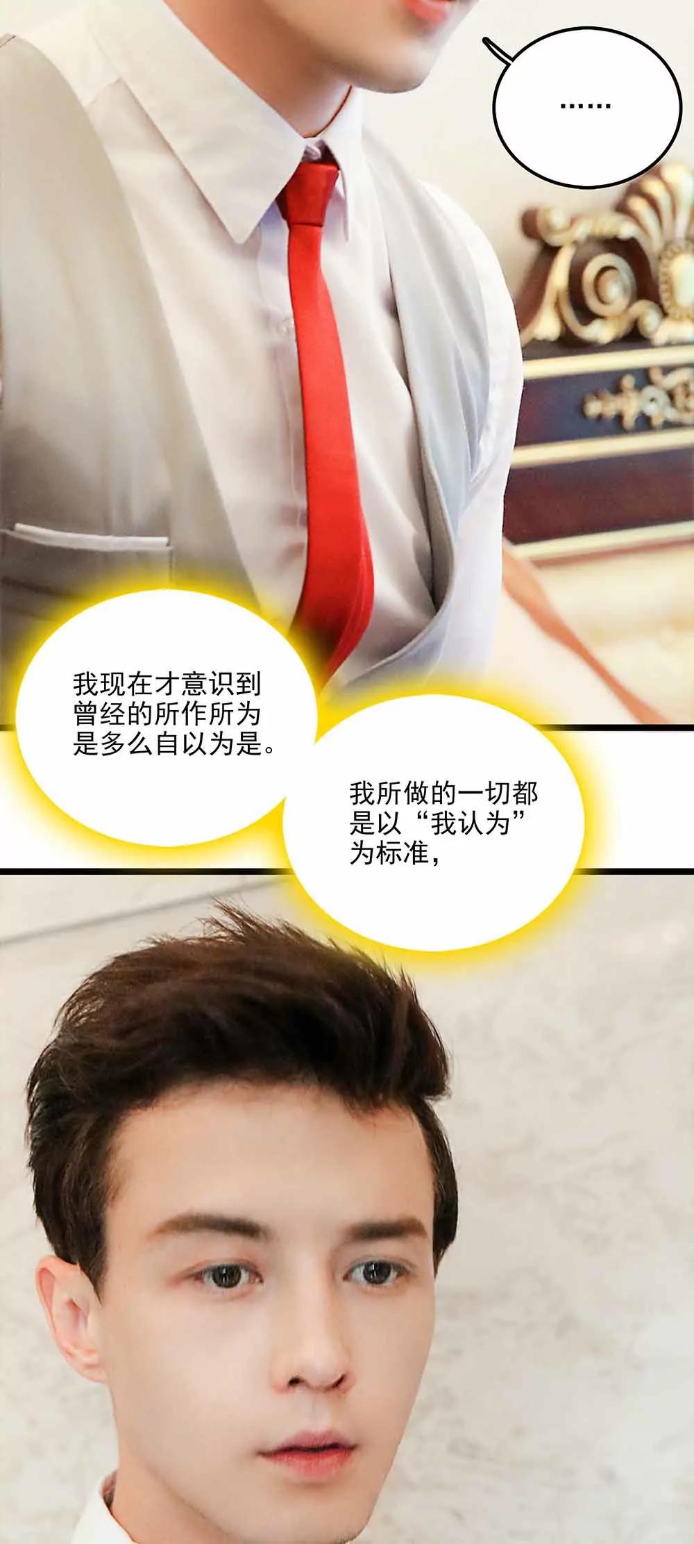 《爱满荆棘（真人漫）》127 第7页