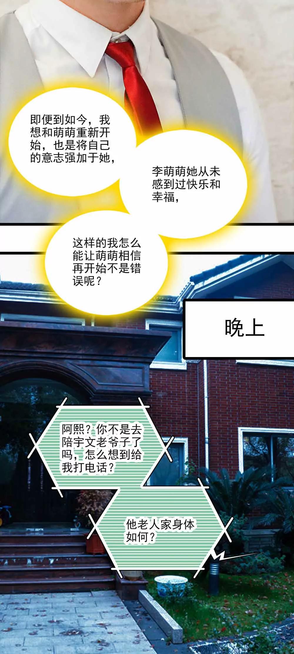 《爱满荆棘（真人漫）》127 第8页