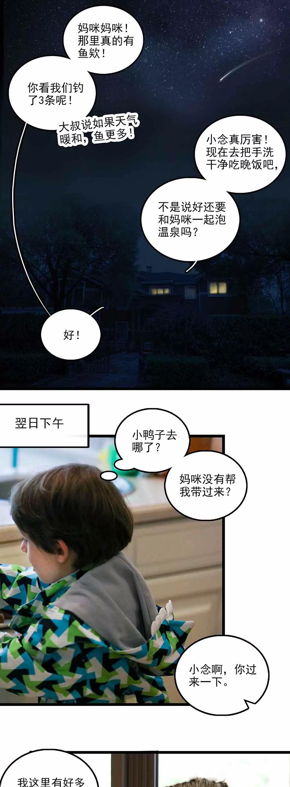《爱满荆棘（真人漫）》125 第1页
