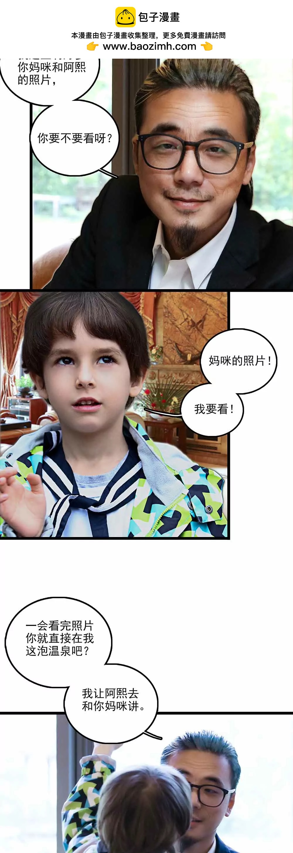《爱满荆棘（真人漫）》125 第2页