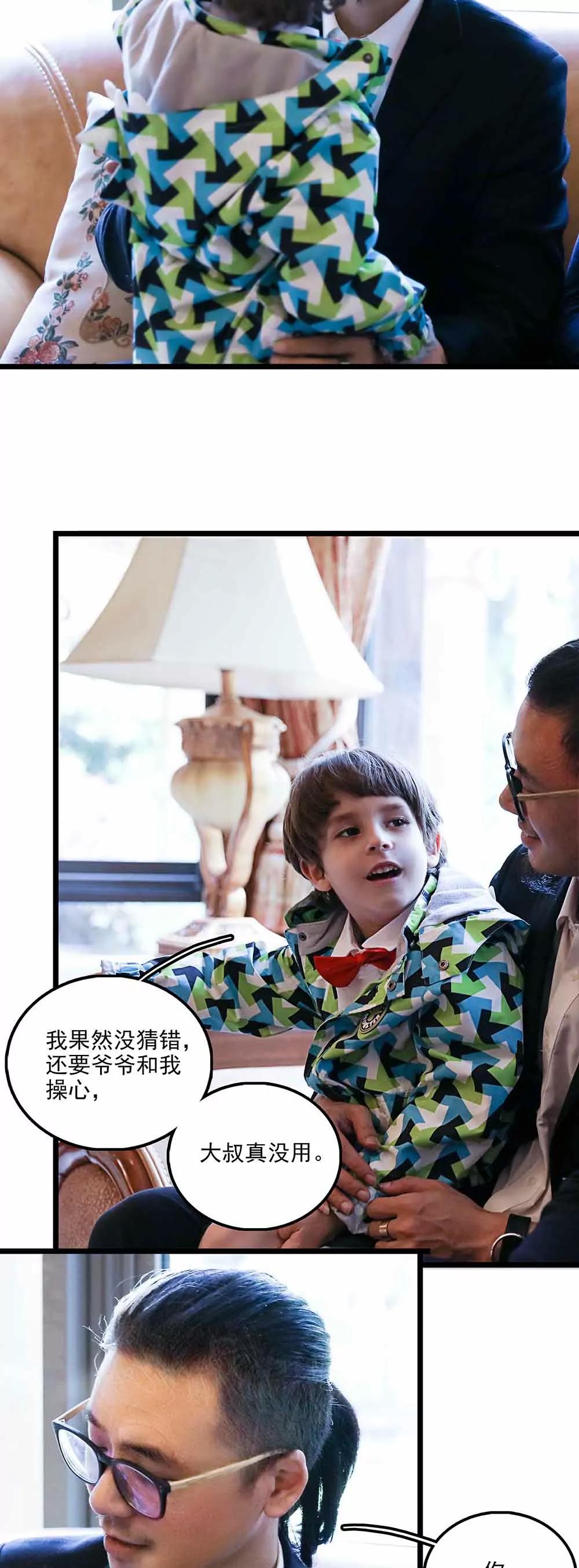 《爱满荆棘（真人漫）》125 第3页