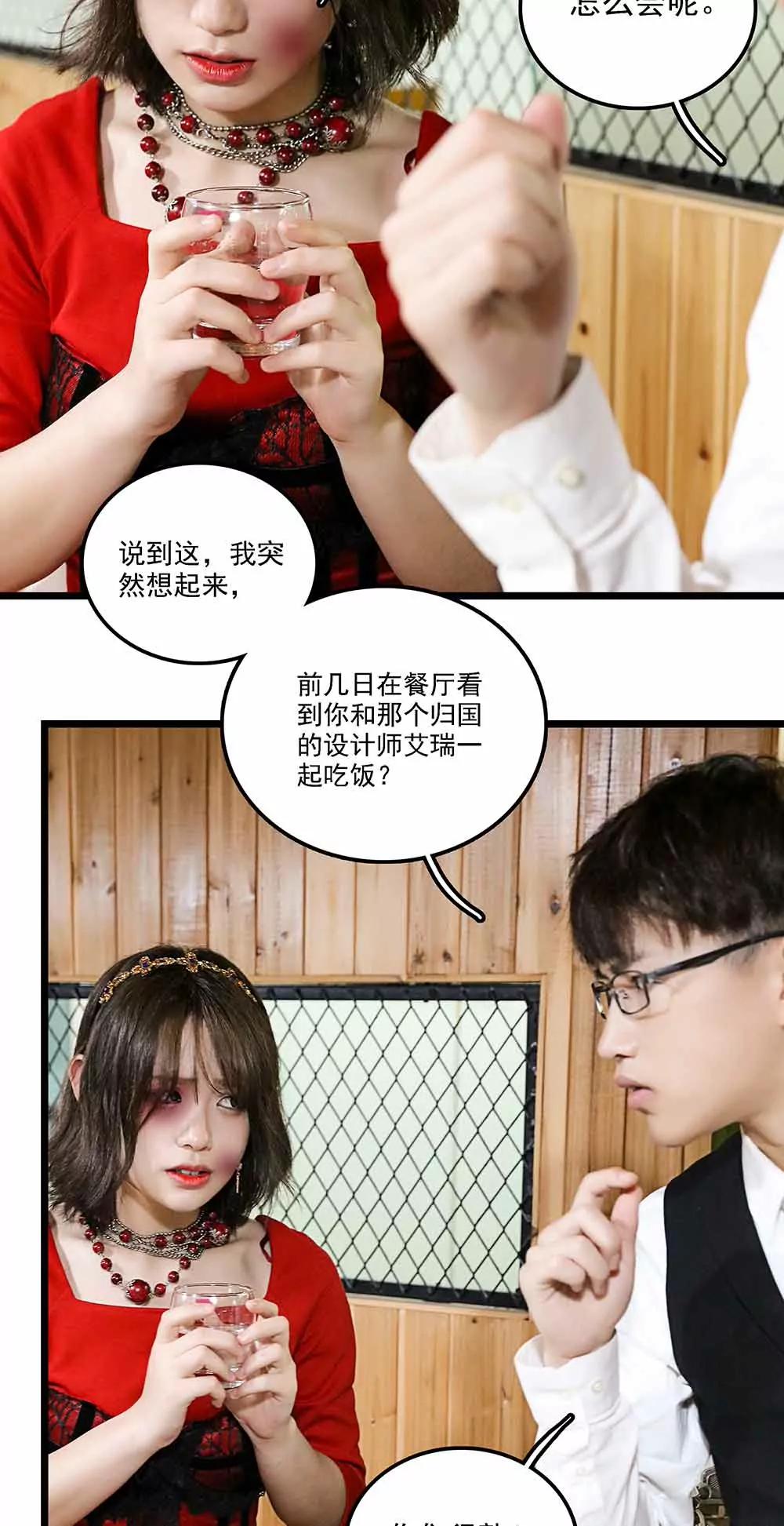 《爱满荆棘（真人漫）》130 第11页