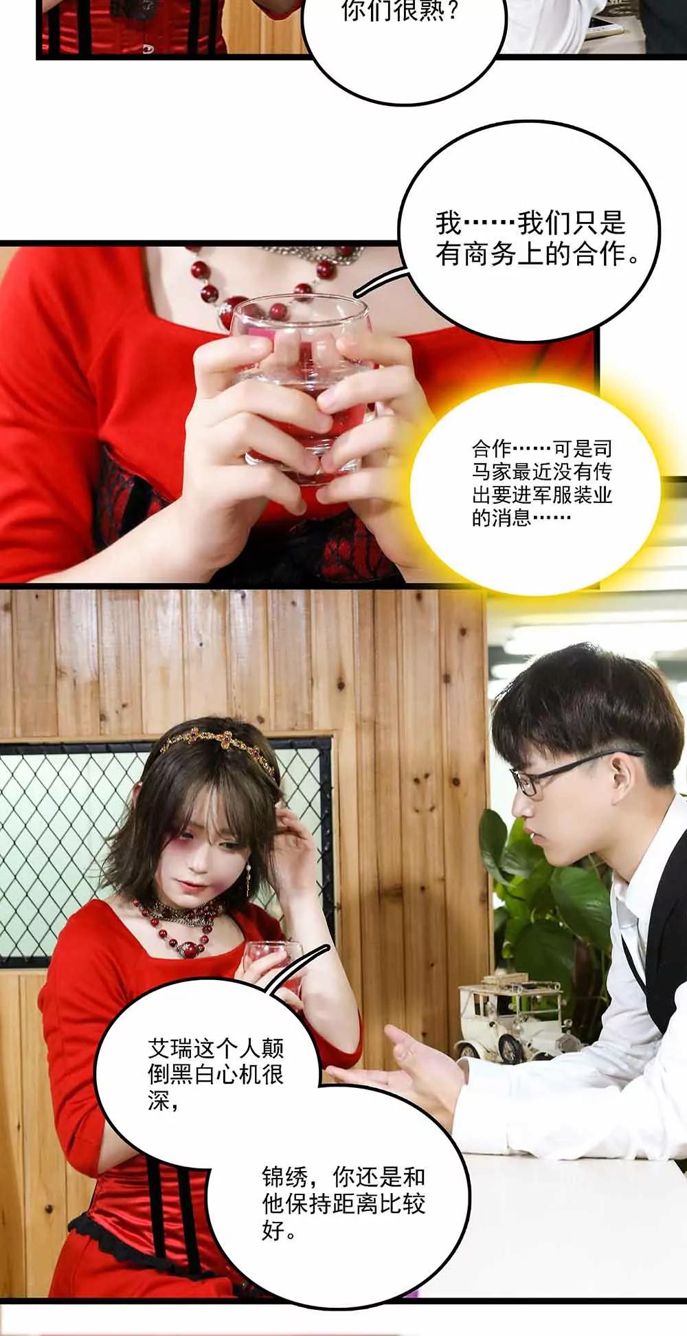 《爱满荆棘（真人漫）》130 第12页
