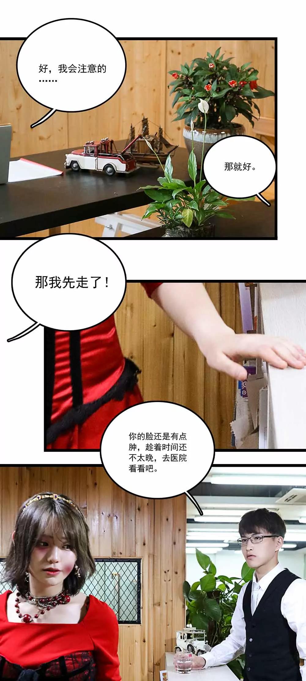 《爱满荆棘（真人漫）》130 第13页