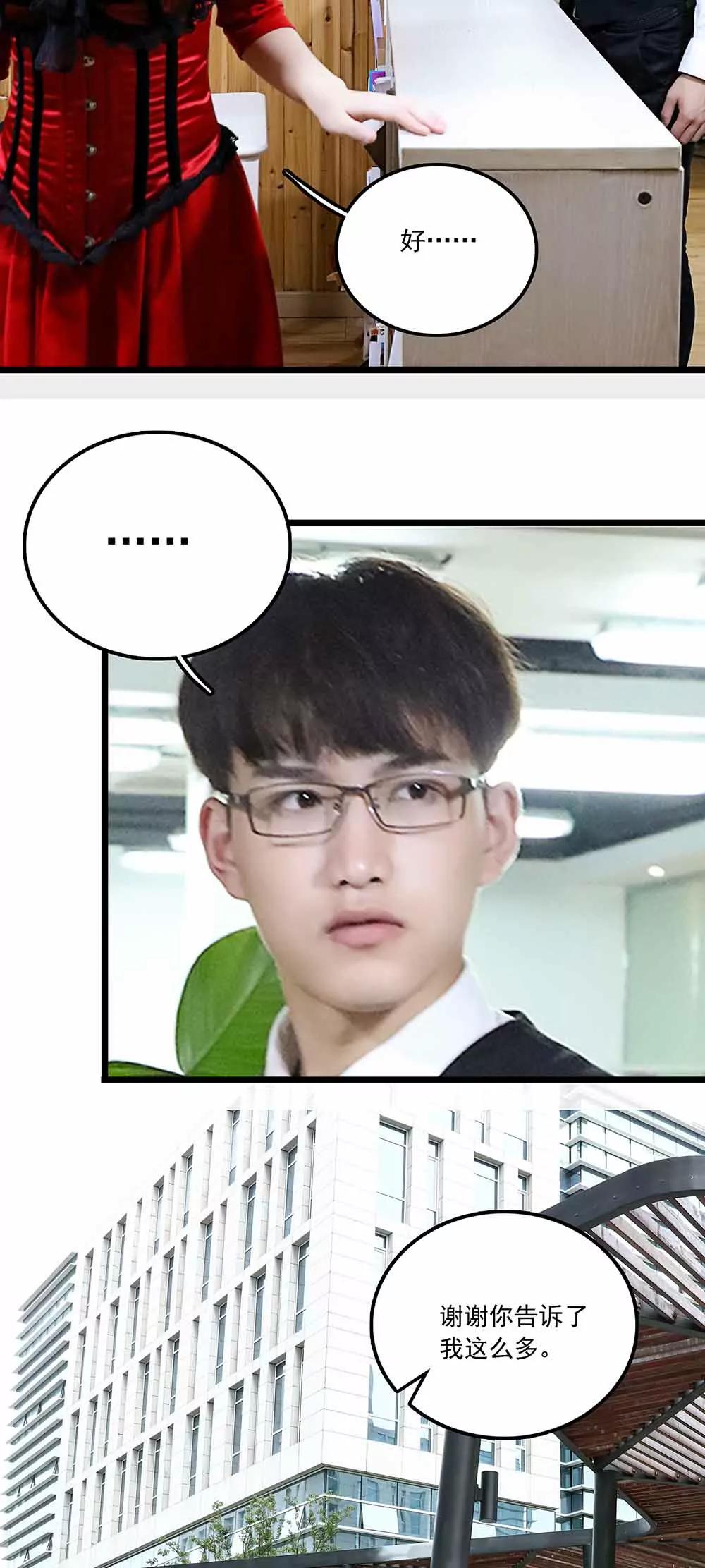 《爱满荆棘（真人漫）》130 第14页