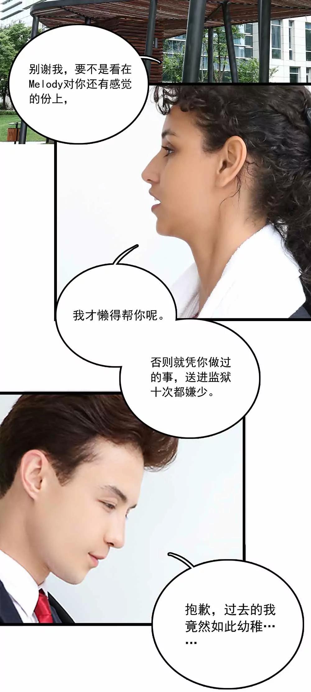 《爱满荆棘（真人漫）》130 第15页