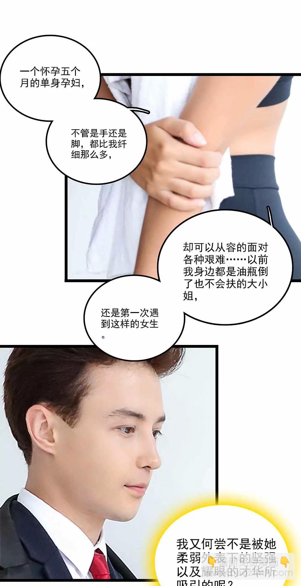 《爱满荆棘（真人漫）》130 第5页