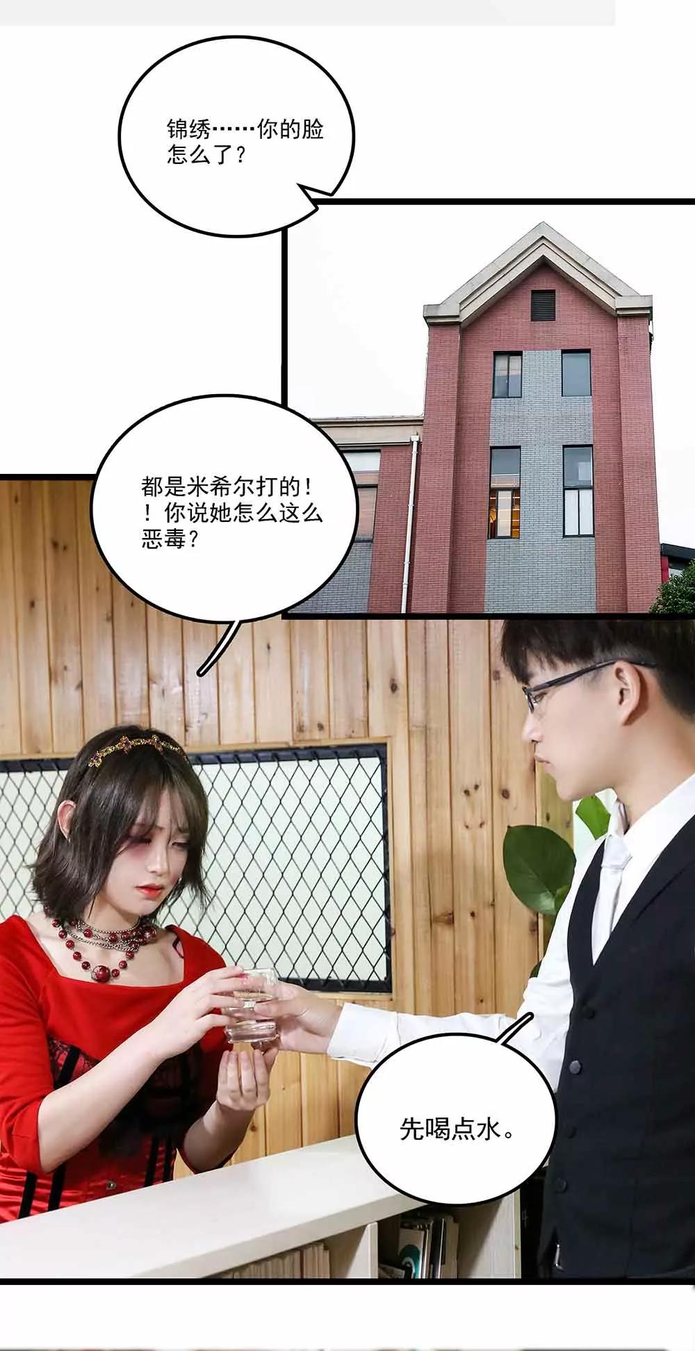 《爱满荆棘（真人漫）》130 第8页