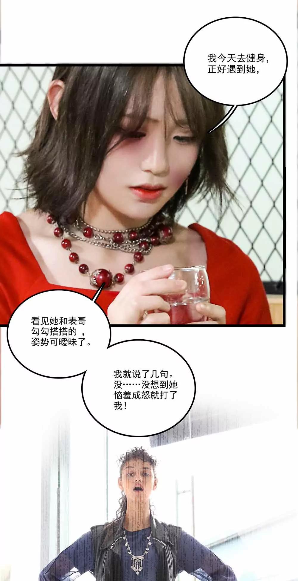 《爱满荆棘（真人漫）》130 第9页