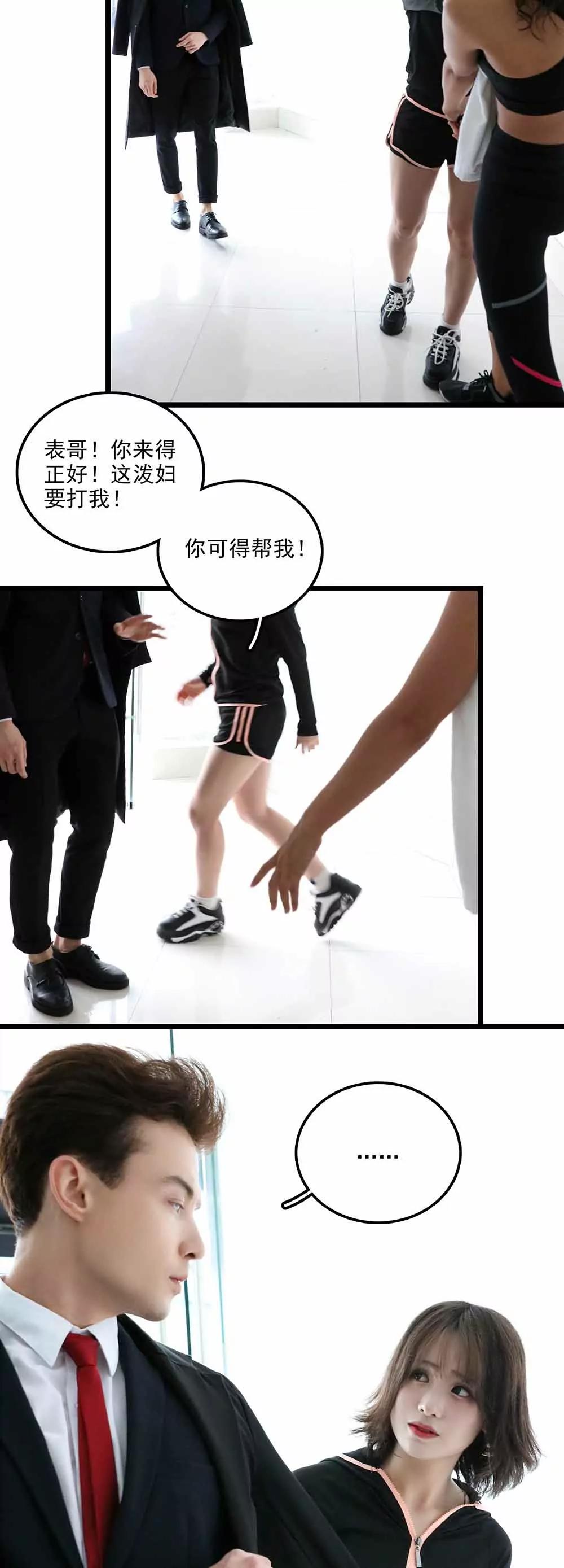 《爱满荆棘（真人漫）》129 第11页