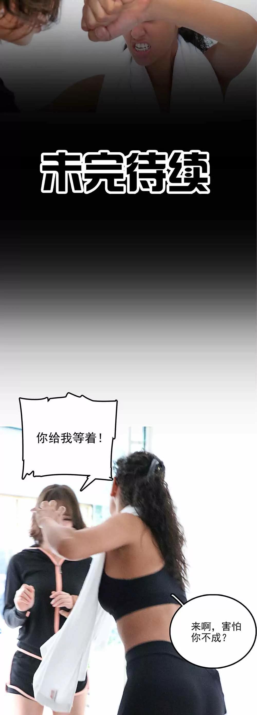 《爱满荆棘（真人漫）》129 第14页