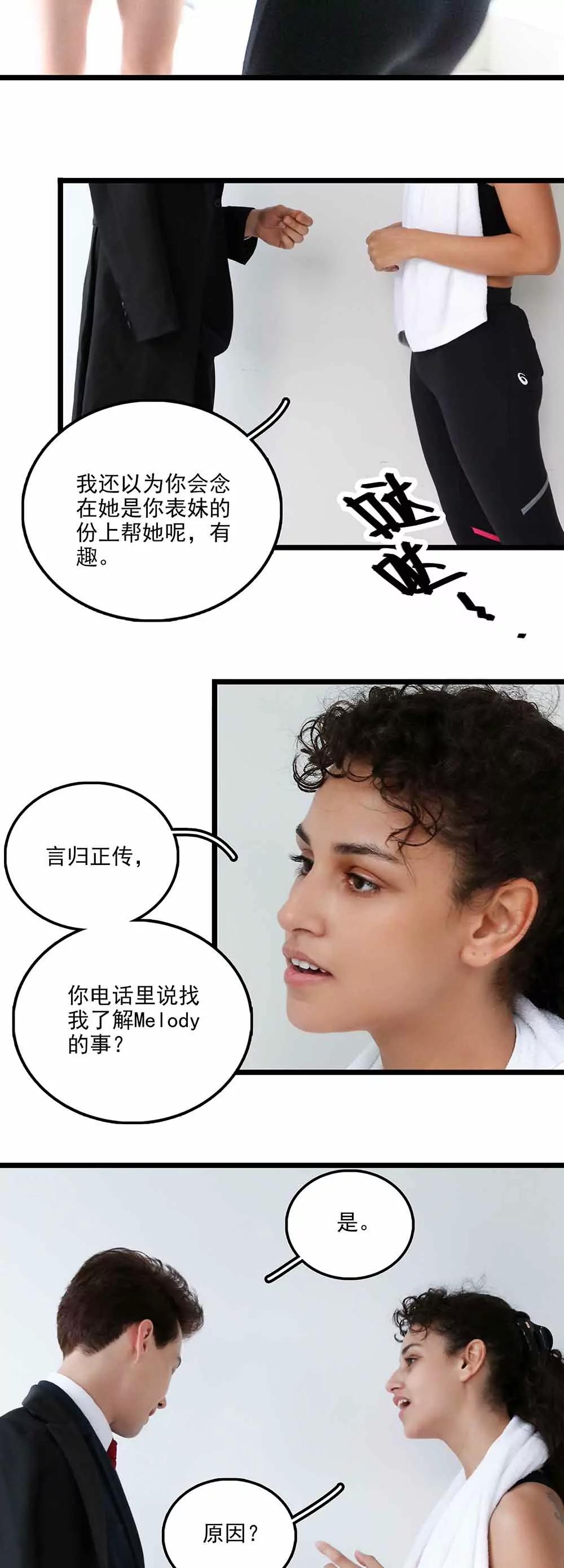 《爱满荆棘（真人漫）》129 第15页